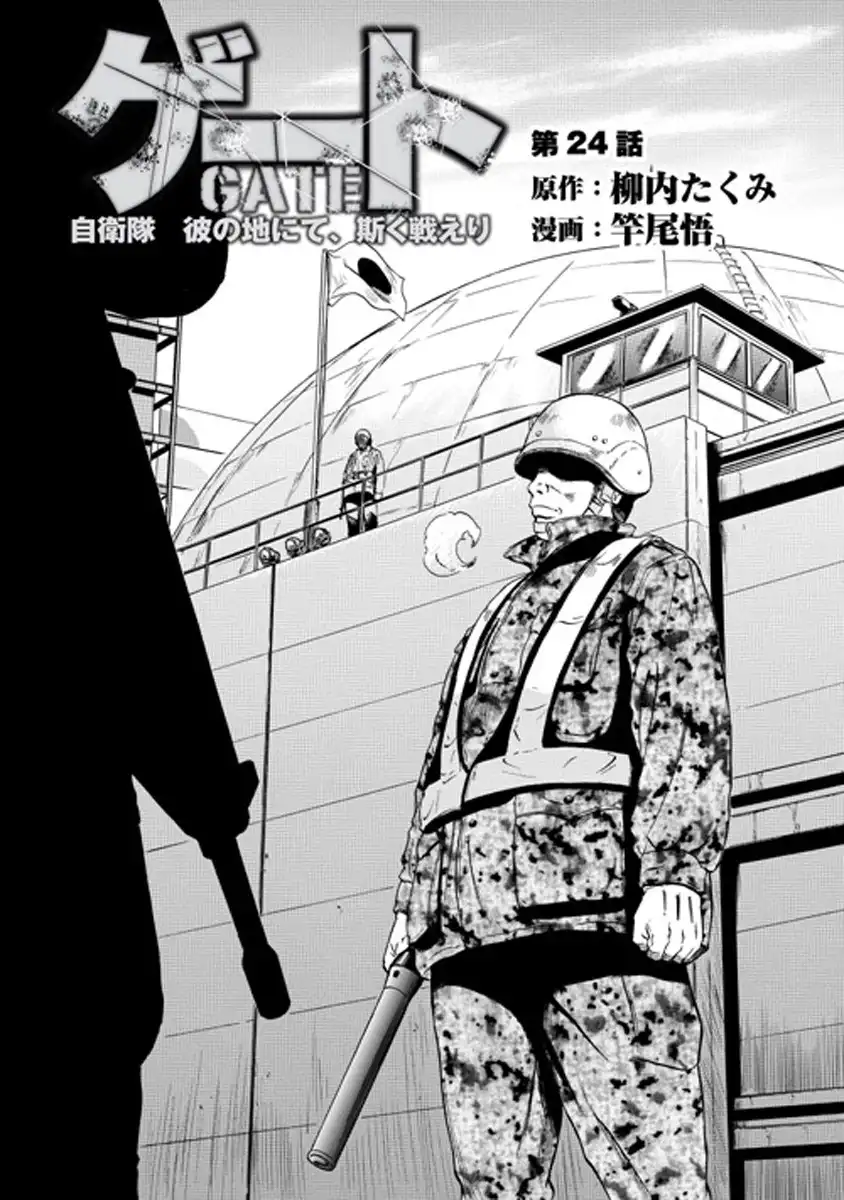 Gate - Jietai Kare no Chi nite, Kaku Tatakeri Chapter 24 1